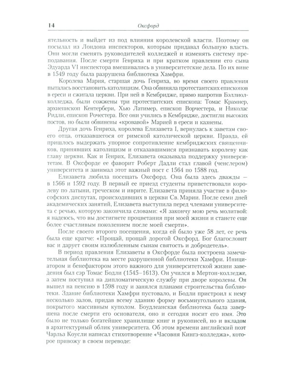 Оксфорд и Кембридж: Старейшие университеты мира