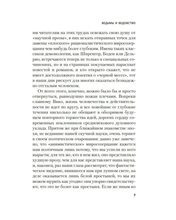 Дополнительное изображение книги «Ведьмы и ведовство»