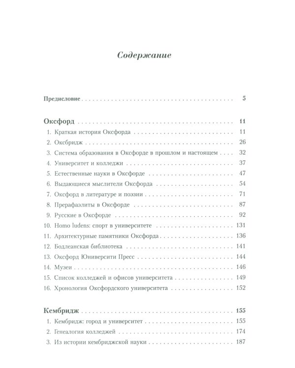 Оксфорд и Кембридж: Старейшие университеты мира