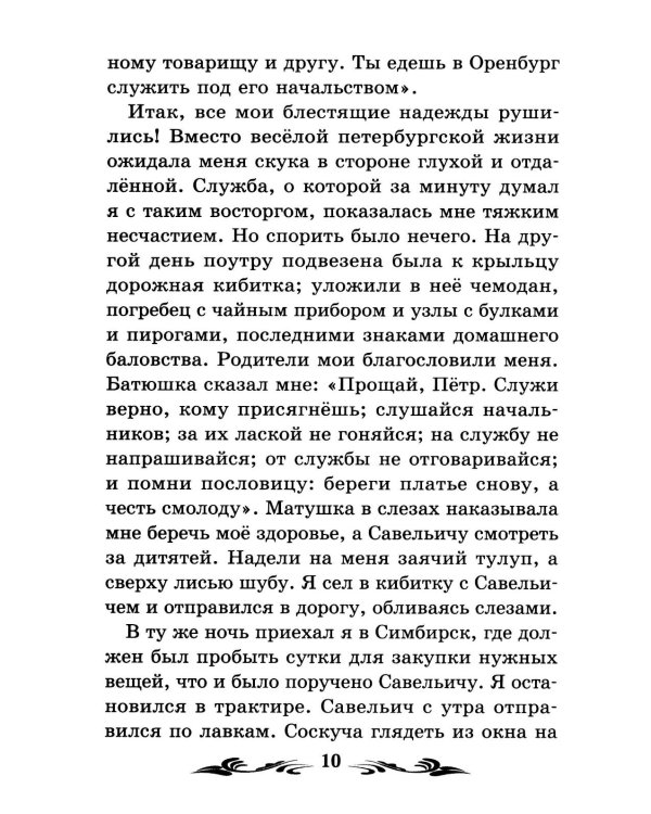 Капитанская дочка