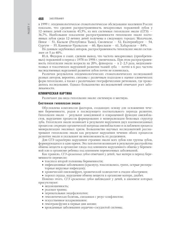 Детская терапевтическая стоматология. Национальное руководство. 2-е изд., перераб. и доп
