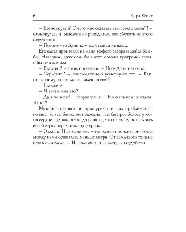 Отец (не) моего ребенка