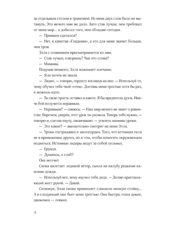 Черная бездна. Т. 2. Среди змеев