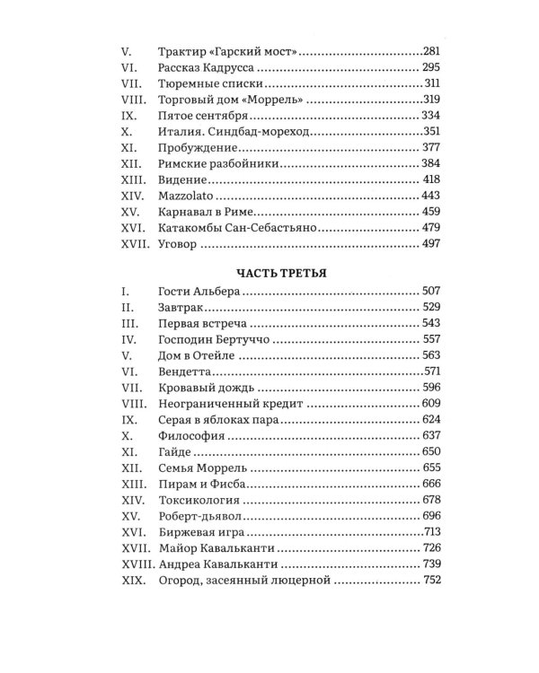 Граф Монте-Кристо: В 2 т. Т. 1