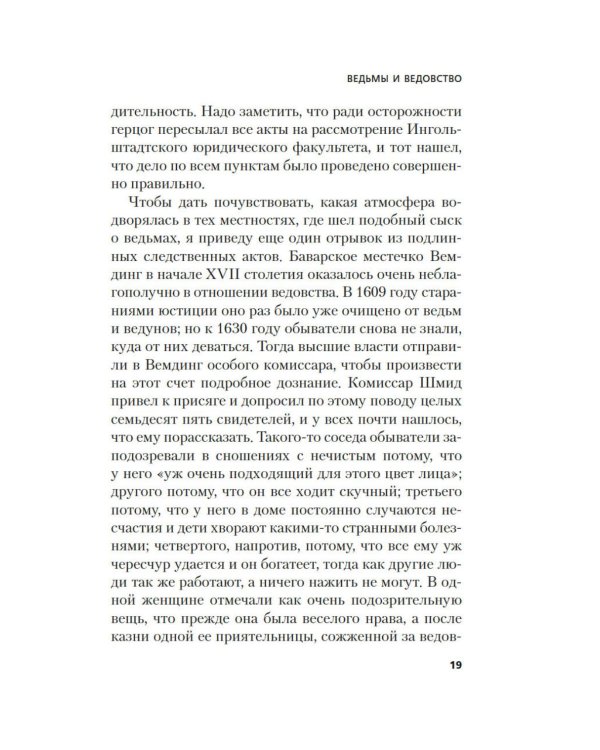 Дополнительное изображение книги «Ведьмы и ведовство»