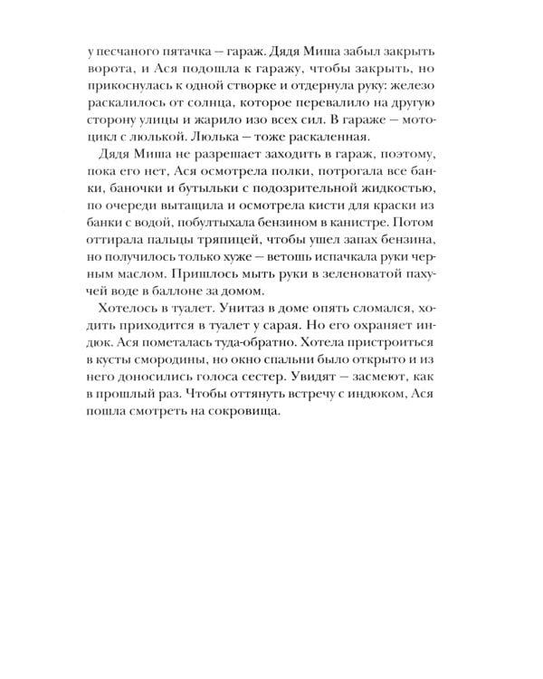 Дополнительное изображение книги «Сокровища: повесть»