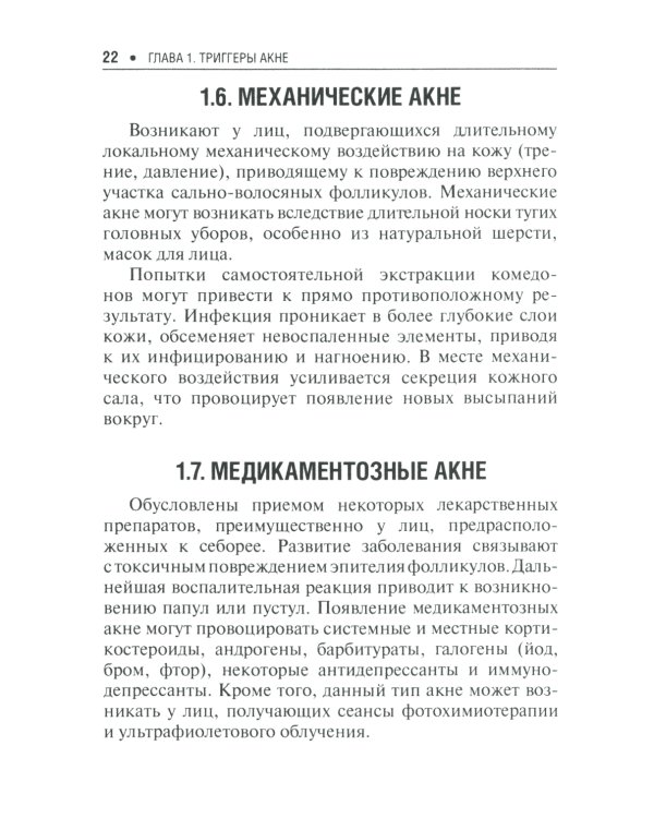 Поддерживающая терапия акне