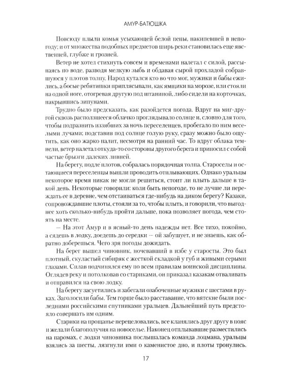 Амур-батюшка: роман