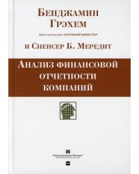 Анализ финансовой отчетности компаний