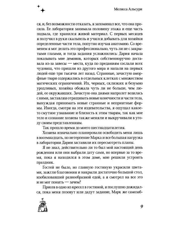 Путешествие Иранон