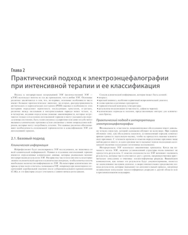 Атлас ЭЭГ при критических состояниях