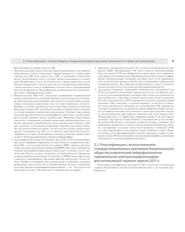 Атлас ЭЭГ при критических состояниях