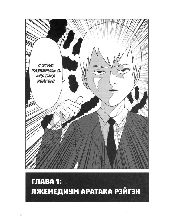 Моб Психо 100. Т. 1-6: манга (комплект из 6-ти книг)