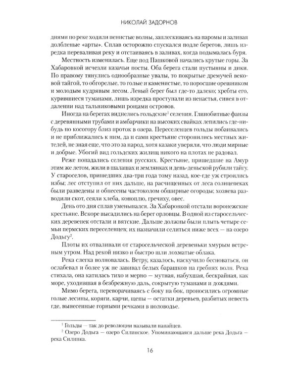 Амур-батюшка: роман