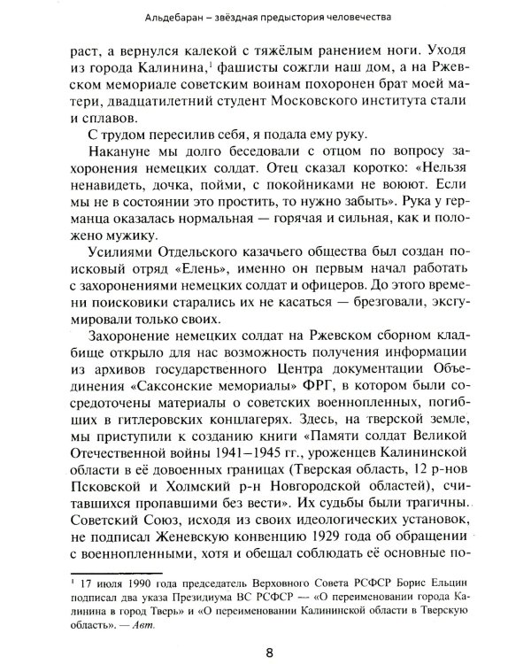 Альдебаран - звездная предыстория человечества