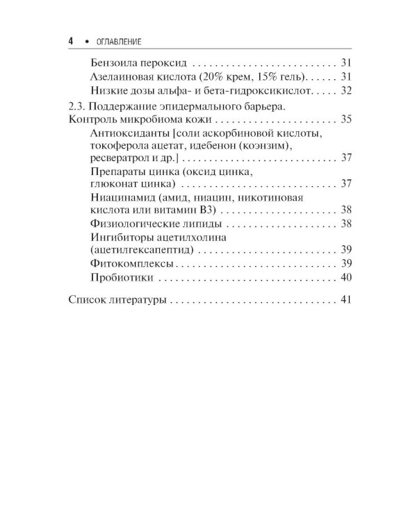 Поддерживающая терапия акне