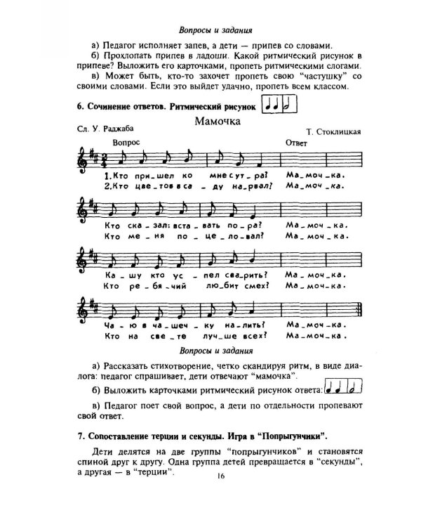 100 уроков сольфеджио для самых маленьких: методическое пособие с Приложением для детей и Хрестоматией. В 2 ч. Ч. 2 (Уроки 51-100)