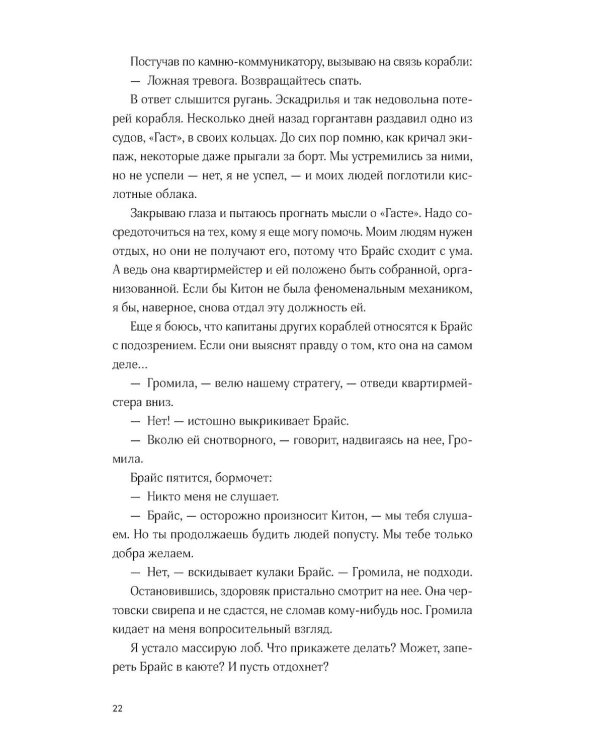 Черная бездна. Т. 2. Среди змеев