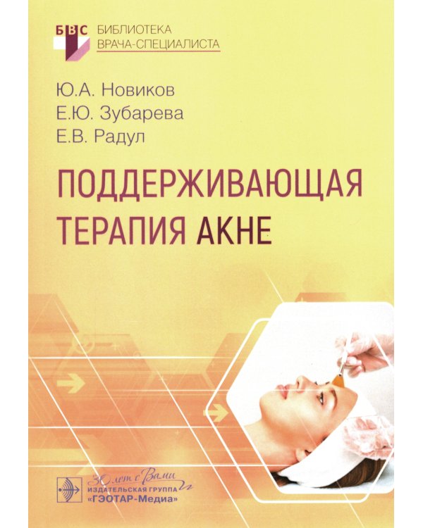 Поддерживающая терапия акне