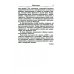 Сборник упражнений по грамматике французского языка для школьников. 6-9 кл. 2-е изд., перераб. и доп.