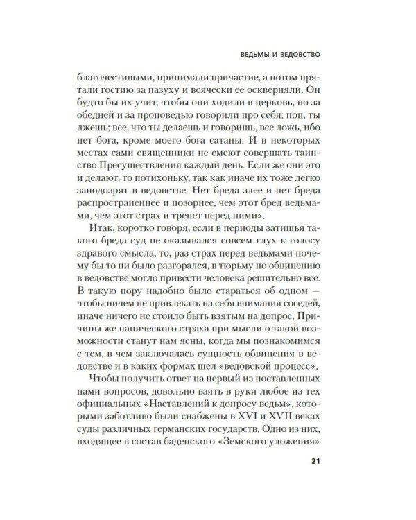 Дополнительное изображение книги «Ведьмы и ведовство»