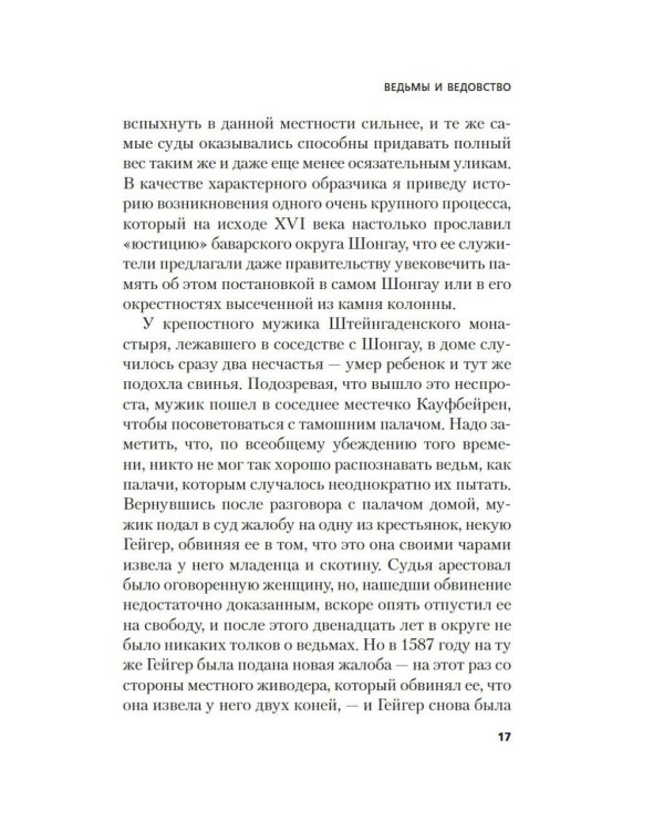 Дополнительное изображение книги «Ведьмы и ведовство»