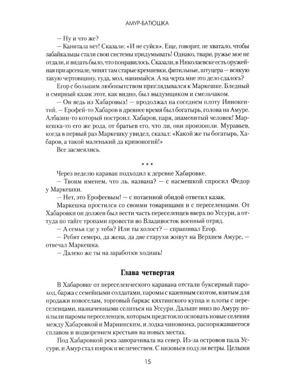 Амур-батюшка: роман