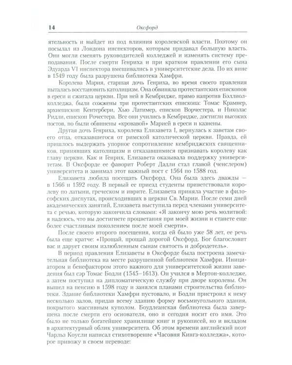 Оксфорд и Кембридж: Старейшие университеты мира