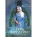 Тень чародейки