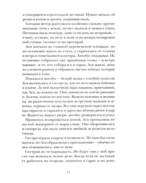 Дополнительное изображение книги «Сокровища: повесть»