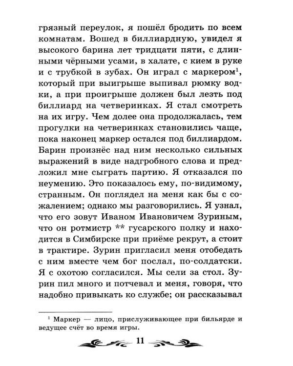 Капитанская дочка