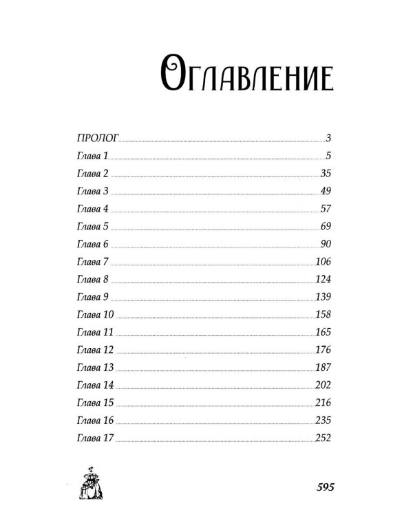 Путешествие Иранон