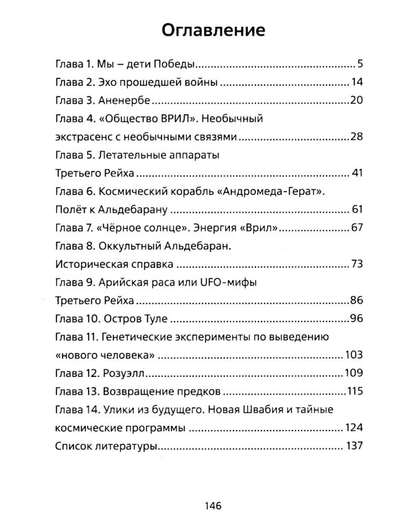 Альдебаран - звездная предыстория человечества