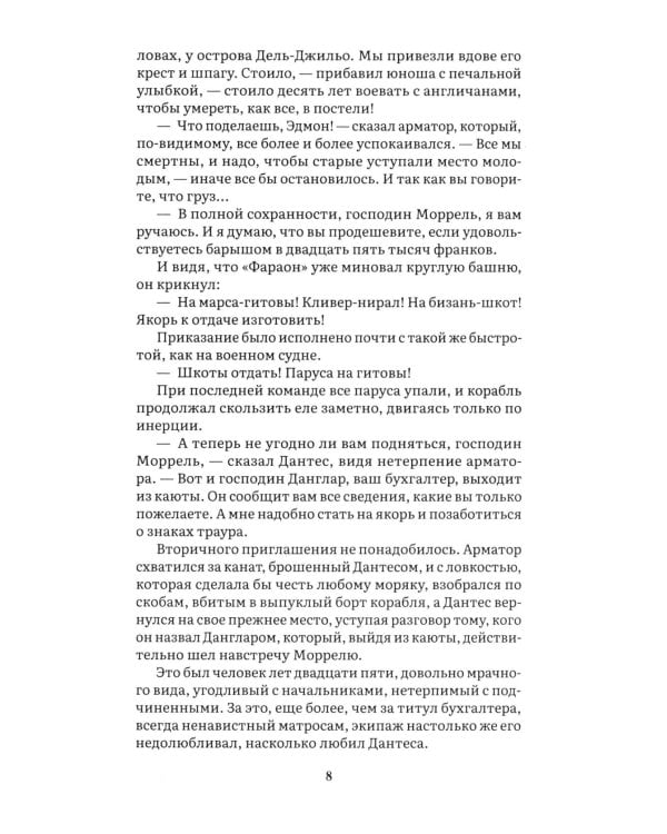 Граф Монте-Кристо: В 2 т. Т. 1