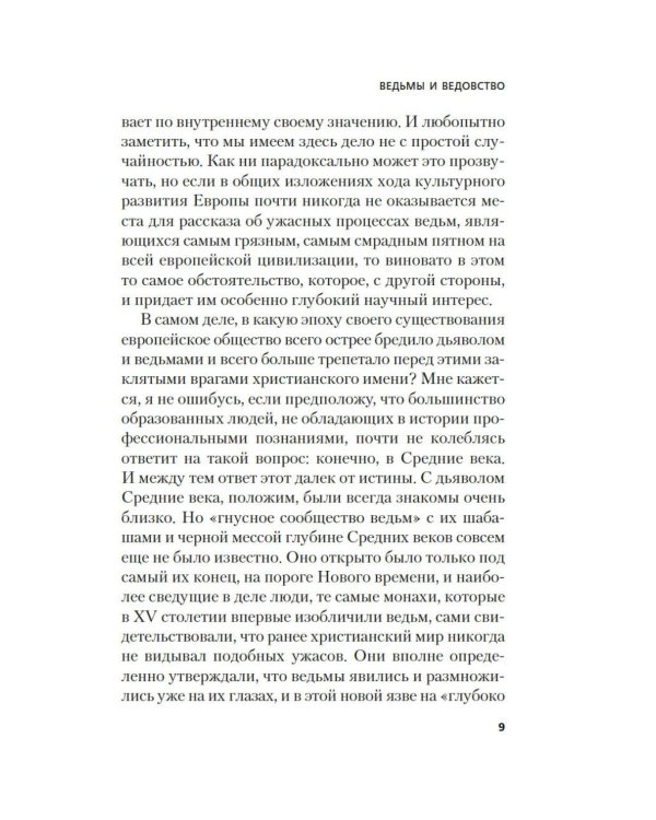 Дополнительное изображение книги «Ведьмы и ведовство»