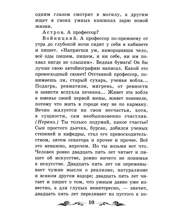 Дядя Ваня: сцены из деревенской жизни в четырех действиях