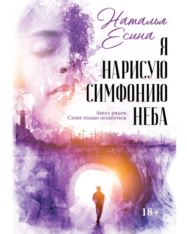 Я нарисую симфонию неба