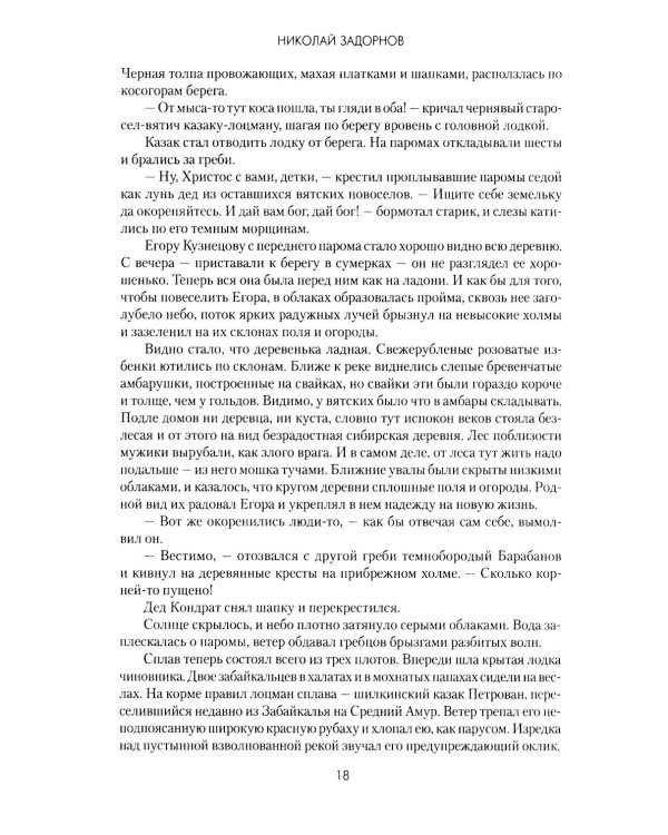 Амур-батюшка: роман