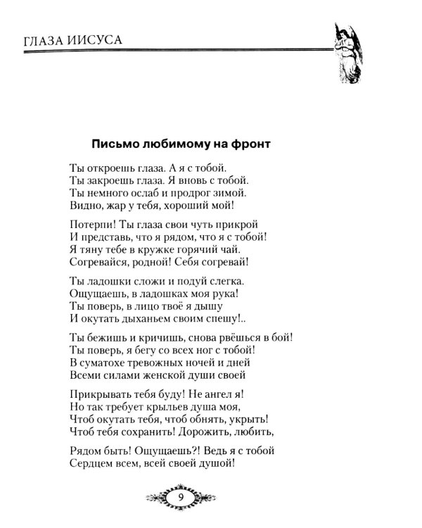 Так и живу