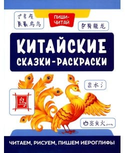 Китайские