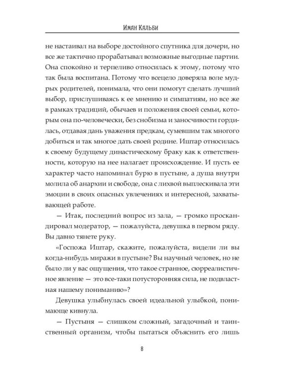 Туарег. Серебряный мираж