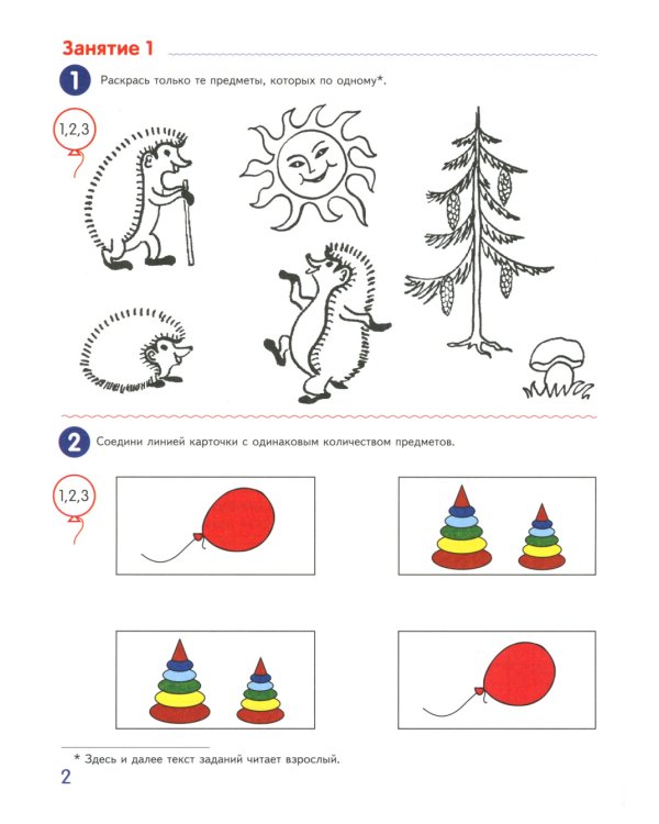 Я считаю до пяти. ЦВЕТНАЯ. Рабочая тетрадь для детей 4-5 лет (10 шт. в комплекте) 2-е изд., испр