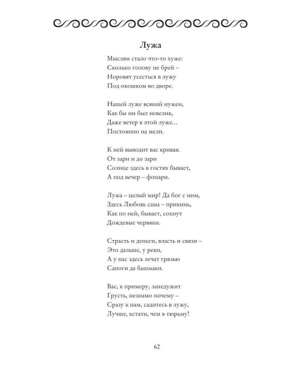 ЛОГОВО ЛОГОСА. Слова, загнанные в угол