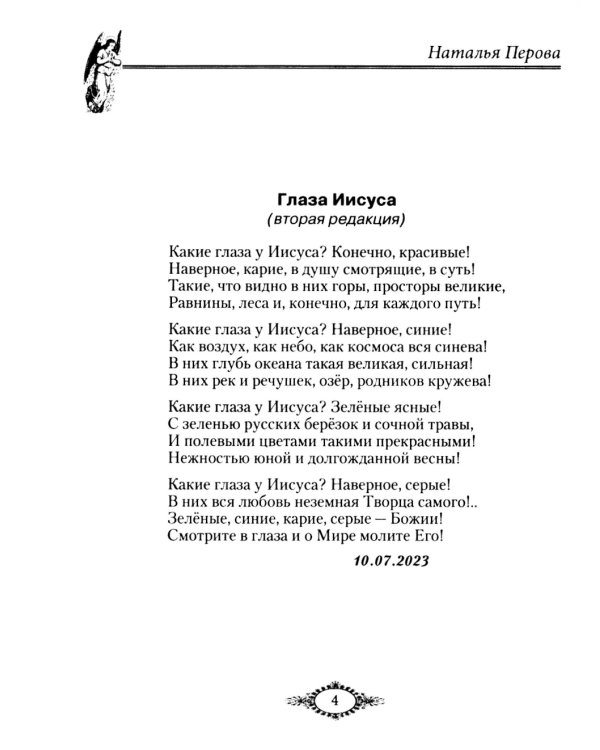 Так и живу