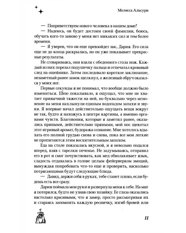 Путешествие Иранон