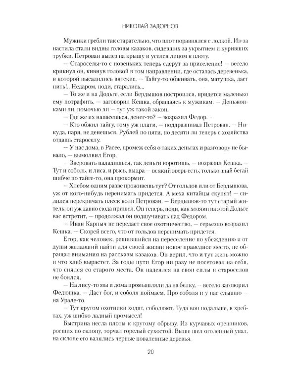 Амур-батюшка: роман