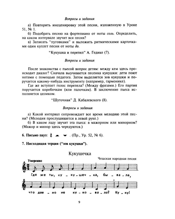 100 уроков сольфеджио для самых маленьких: методическое пособие с Приложением для детей и Хрестоматией. В 2 ч. Ч. 2 (Уроки 51-100)
