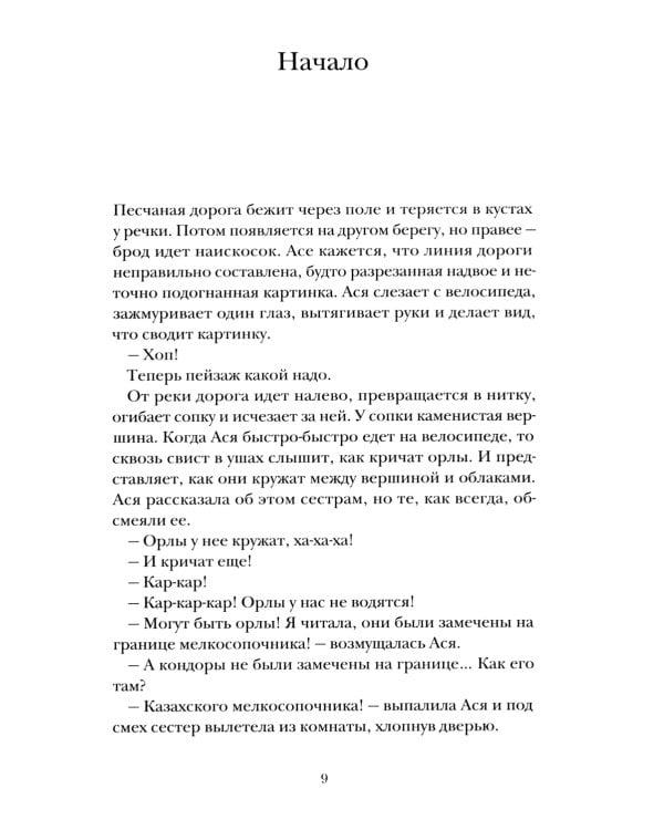 Дополнительное изображение книги «Сокровища: повесть»