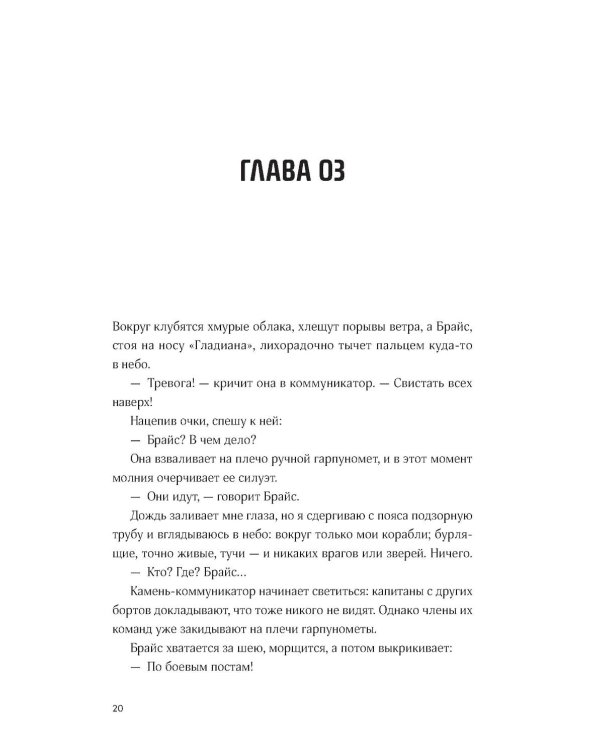 Черная бездна. Т. 2. Среди змеев