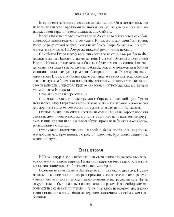 Амур-батюшка: роман